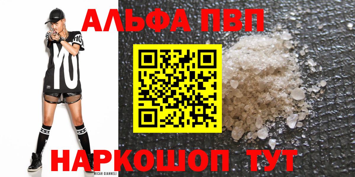 Альфа ПВП Crystall Кызыл