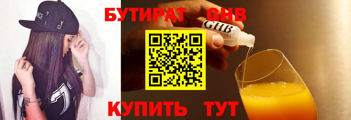 Бутират бутандиол Кызыл