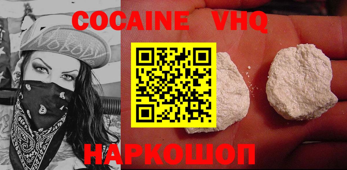 Кызыл  Кокаин FishScale  Вход с VPN  КОКАИН VHQ 