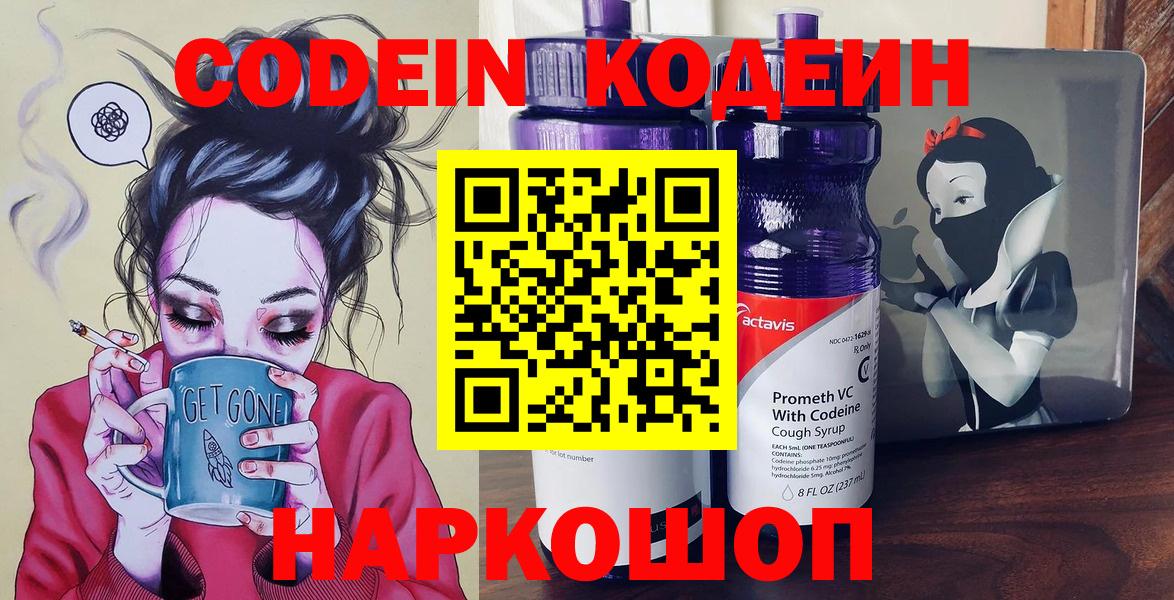 Кодеиновый сироп Lean Purple Drank Кызыл