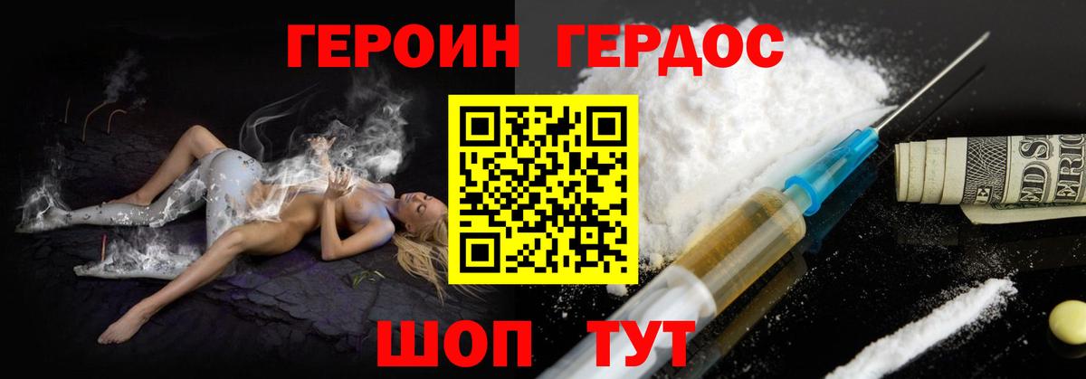 ГЕРОИН Афган Кызыл