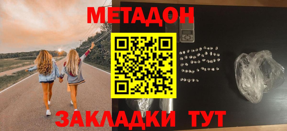 МЕТАДОН methadone  Метадон VHQ  Вход с VPN  Кызыл 