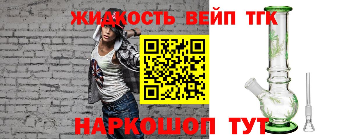 ТГК жижа Кызыл